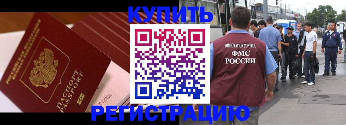 временная прописка в Реже