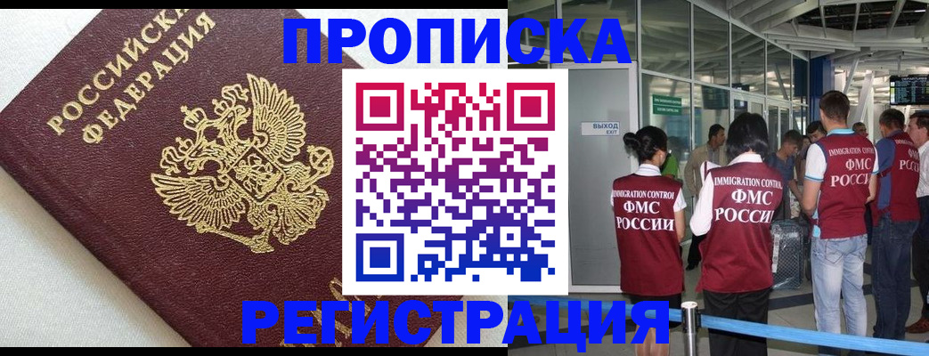 прописка ребенка в Реже
