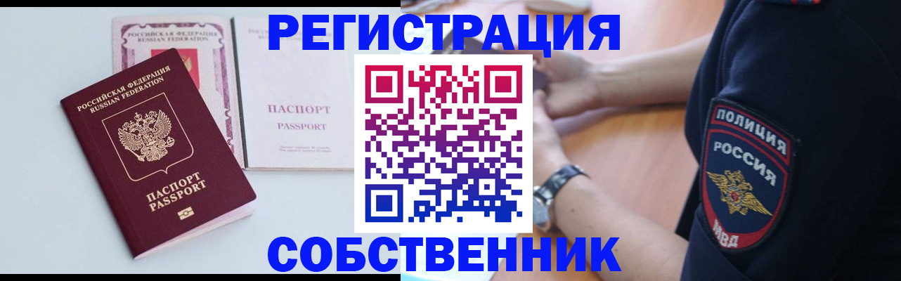временная регистрация купить в Реже