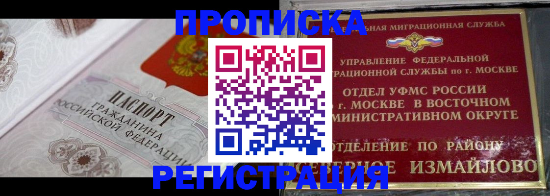 временная регистрация для всех в Реже